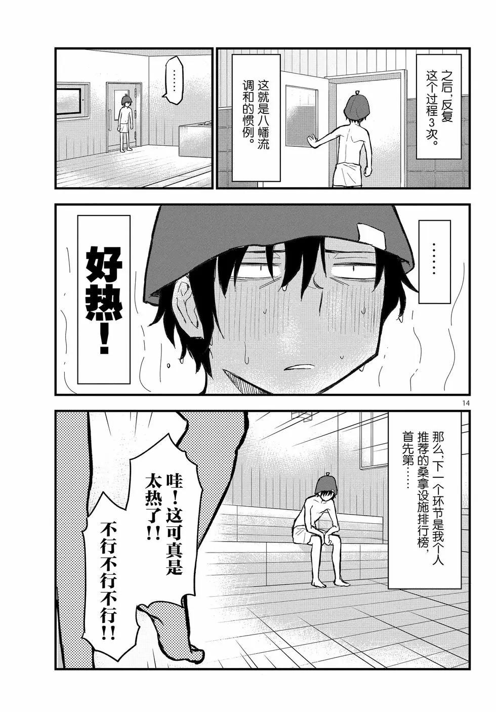 《果然我的青春恋爱喜剧搞错了。@comic》第22卷 第18页