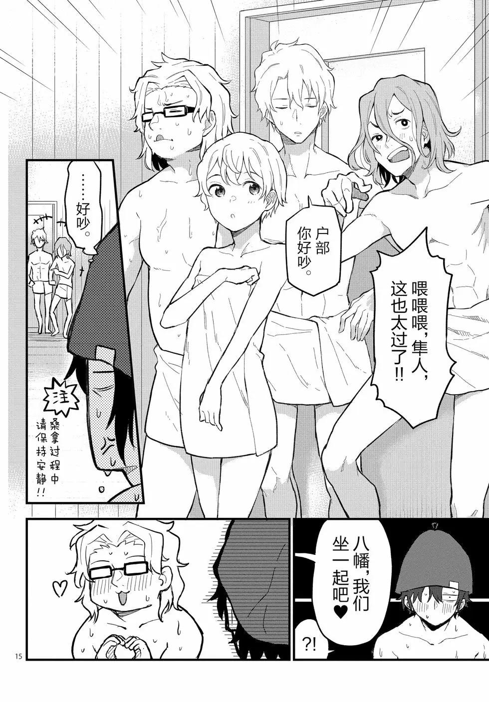 《果然我的青春恋爱喜剧搞错了。@comic》第22卷 第19页