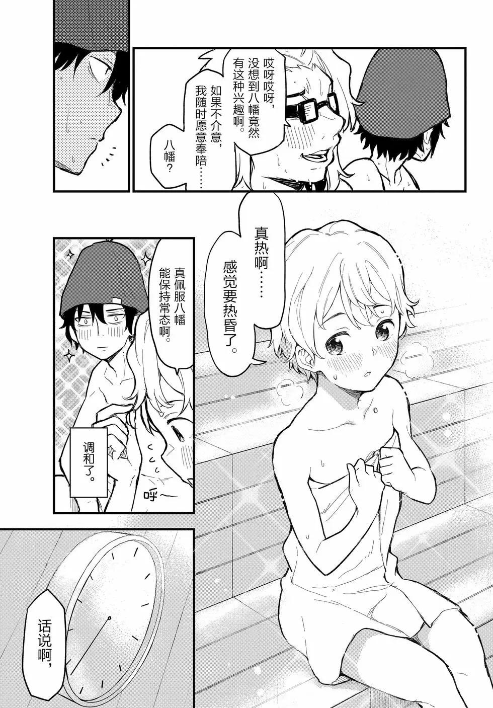 《果然我的青春恋爱喜剧搞错了。@comic》第22卷 第20页