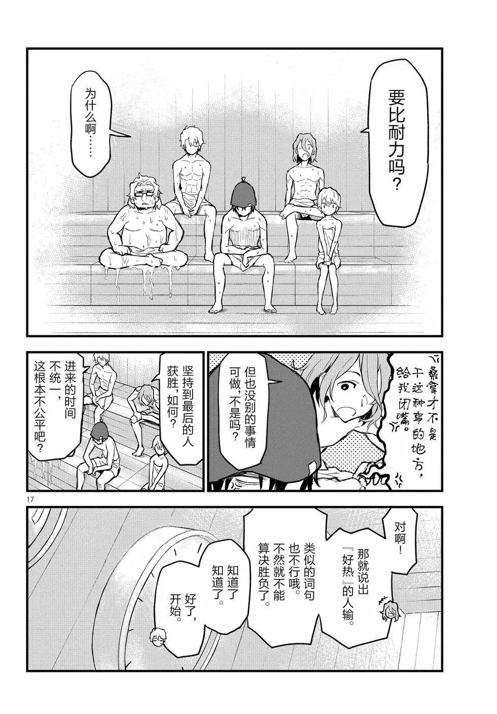 《果然我的青春恋爱喜剧搞错了。@comic》第22卷 第21页