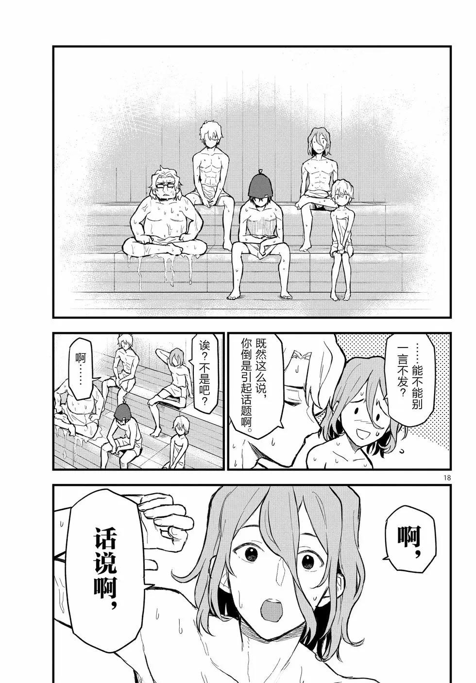 《果然我的青春恋爱喜剧搞错了。@comic》第22卷 第22页