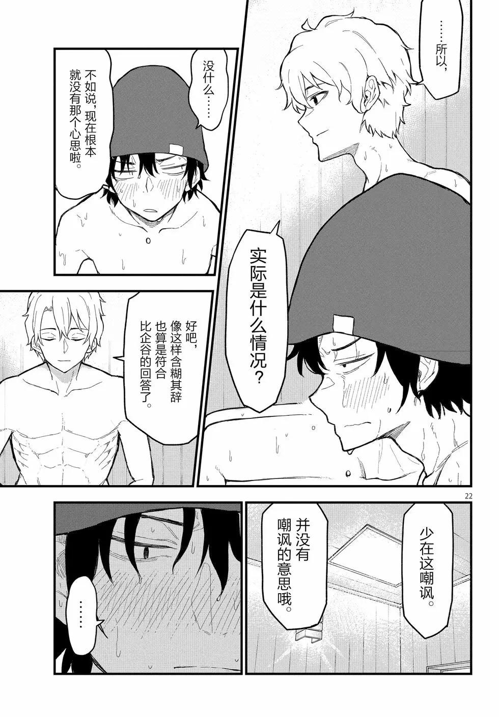 《果然我的青春恋爱喜剧搞错了。@comic》第22卷 第26页