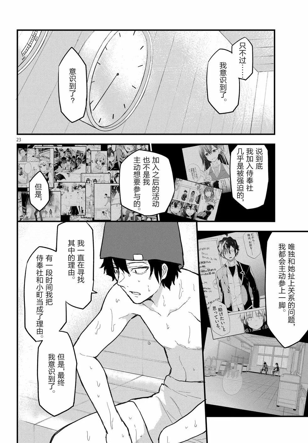 《果然我的青春恋爱喜剧搞错了。@comic》第22卷 第27页