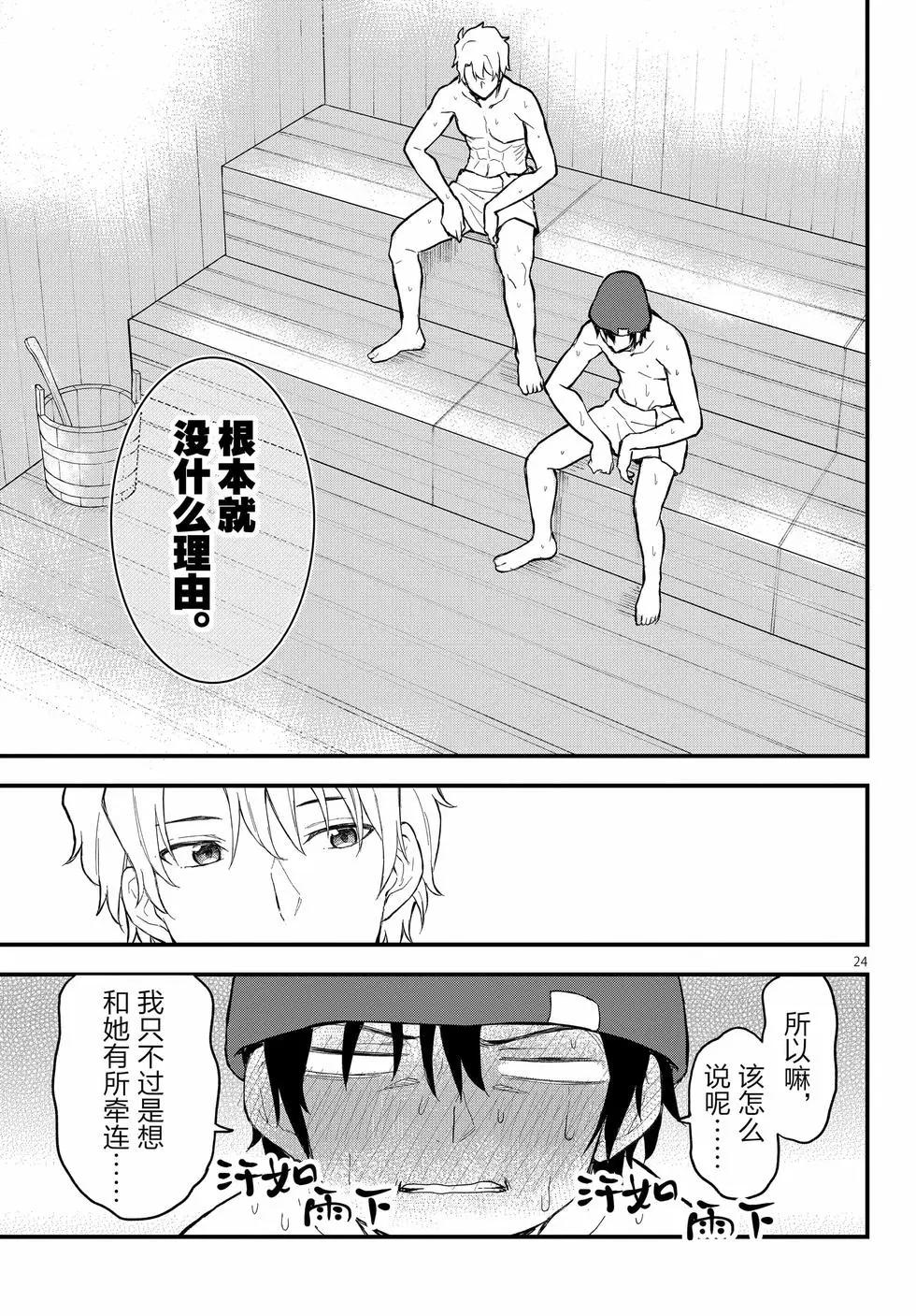 《果然我的青春恋爱喜剧搞错了。@comic》第22卷 第28页