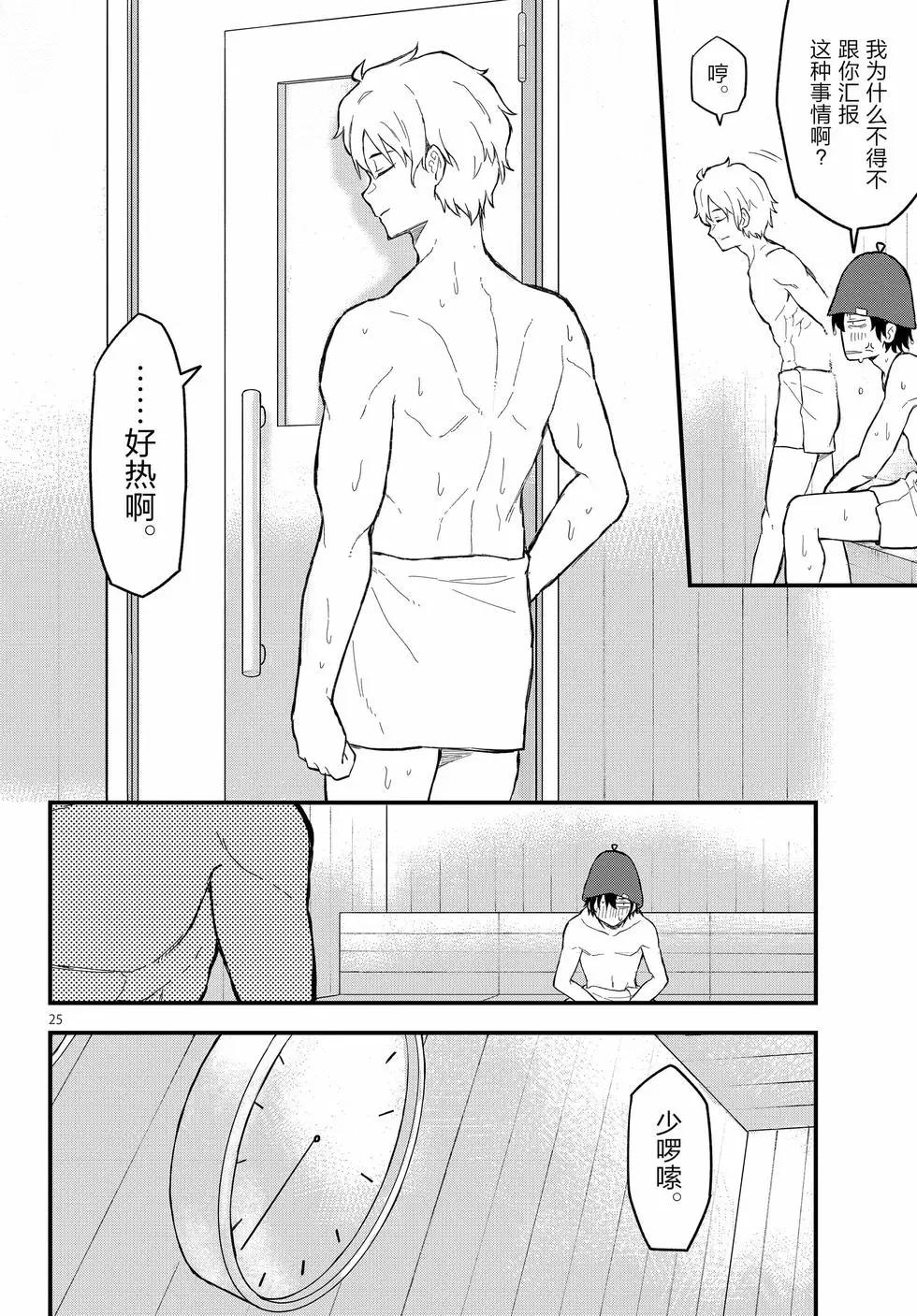 《果然我的青春恋爱喜剧搞错了。@comic》第22卷 第29页