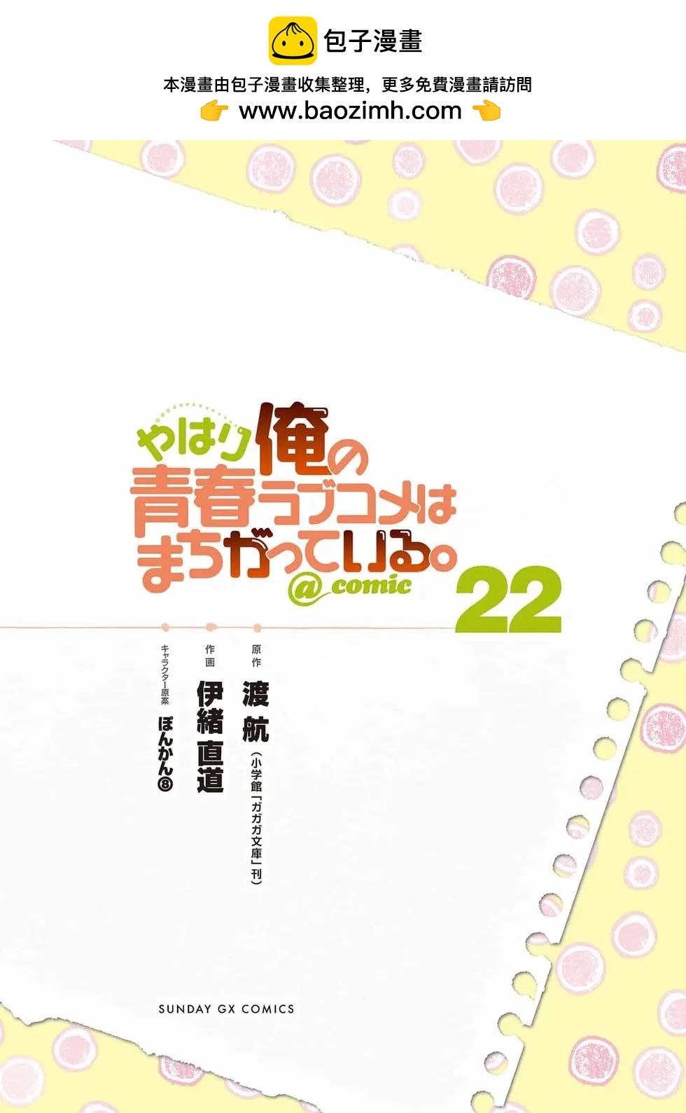 《果然我的青春恋爱喜剧搞错了。@comic》第22卷 第2页