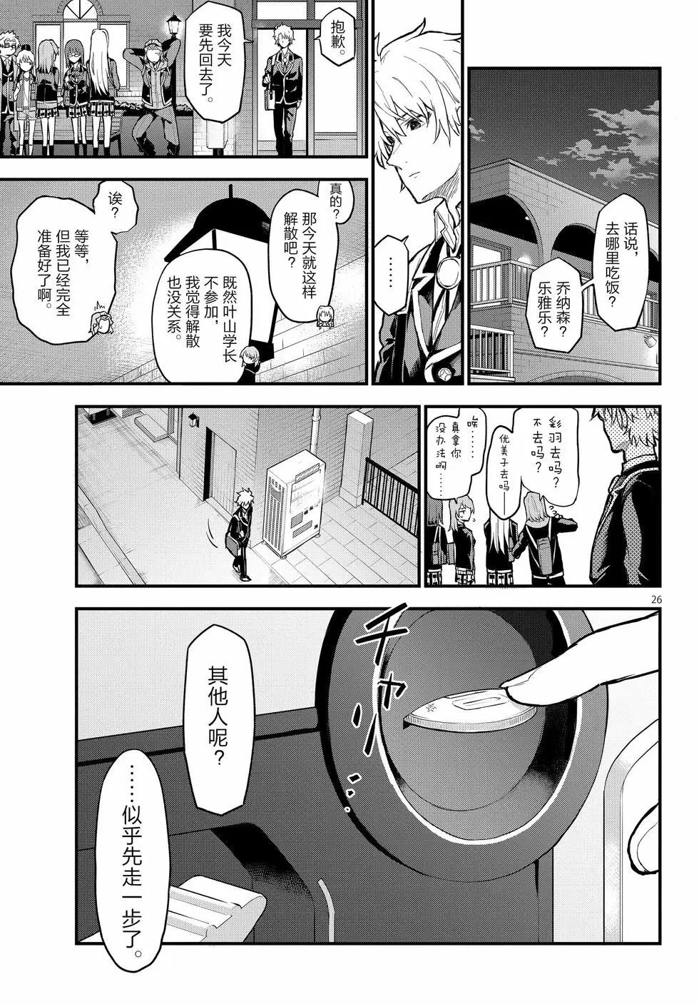 《果然我的青春恋爱喜剧搞错了。@comic》第22卷 第30页