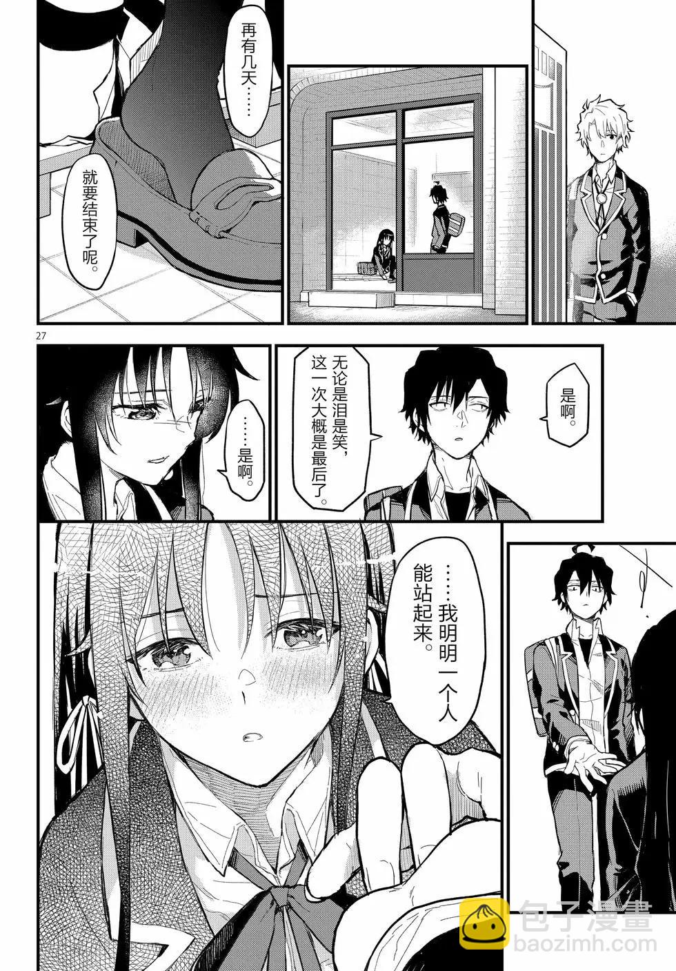 《果然我的青春恋爱喜剧搞错了。@comic》第22卷 第31页