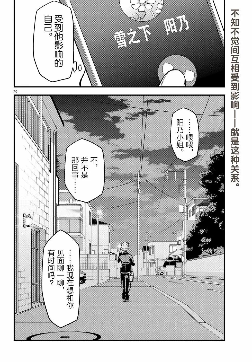 《果然我的青春恋爱喜剧搞错了。@comic》第22卷 第33页