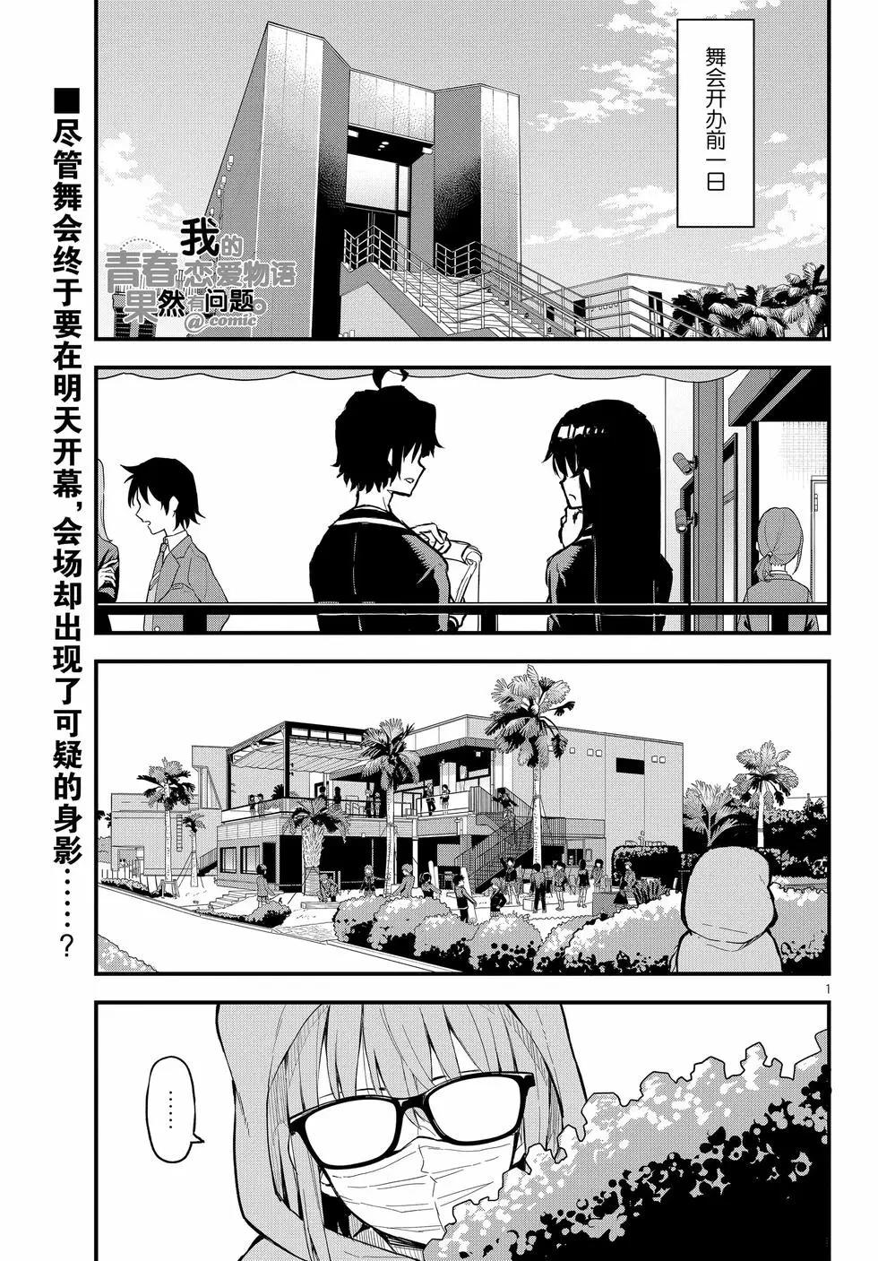 《果然我的青春恋爱喜剧搞错了。@comic》第22卷 第34页