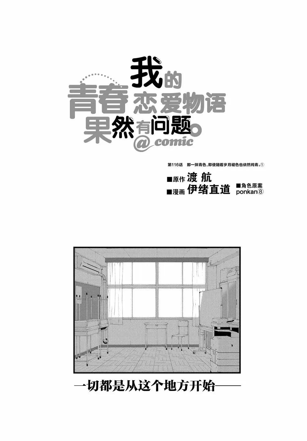 《果然我的青春恋爱喜剧搞错了。@comic》第22卷 第35页