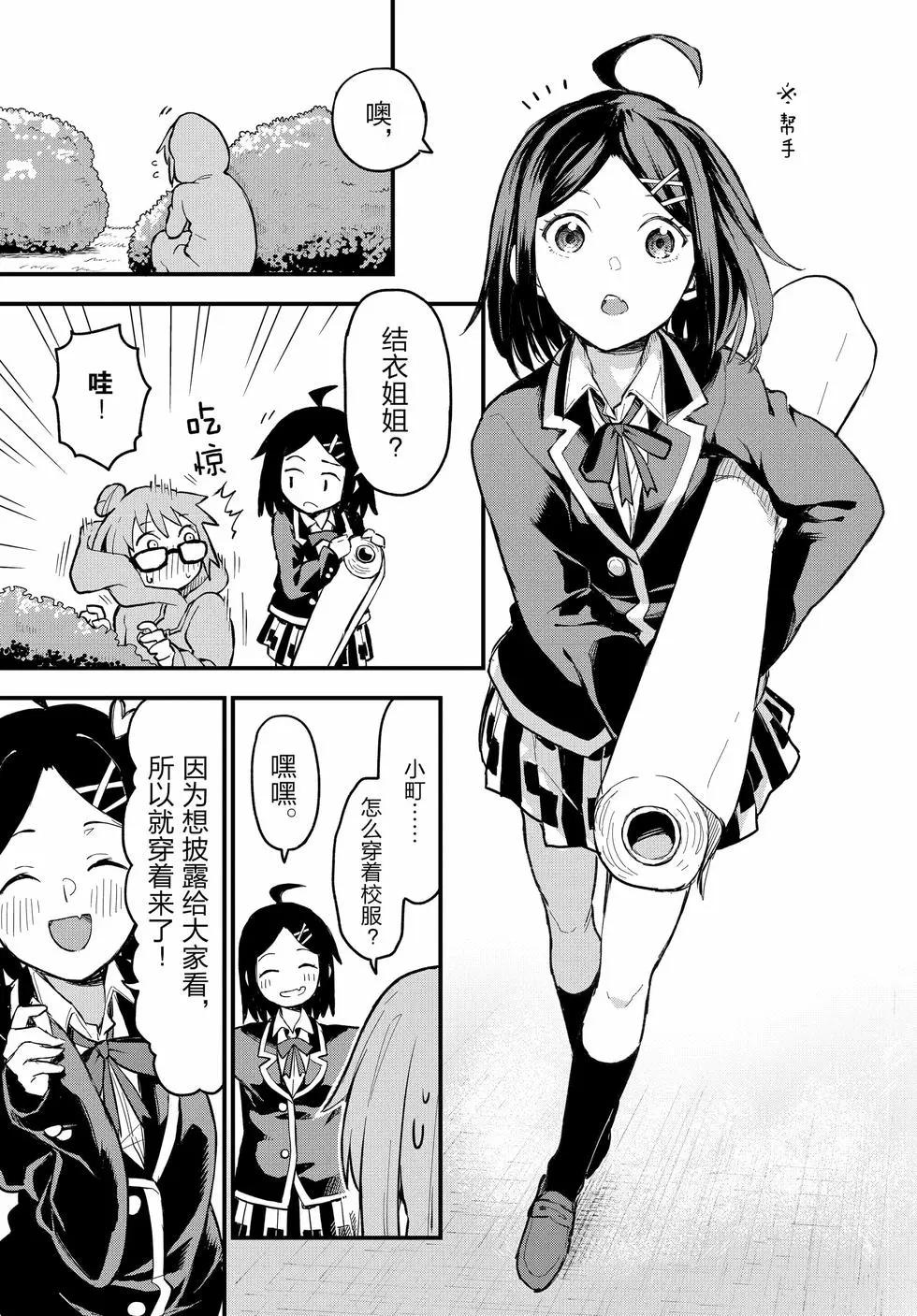 《果然我的青春恋爱喜剧搞错了。@comic》第22卷 第36页