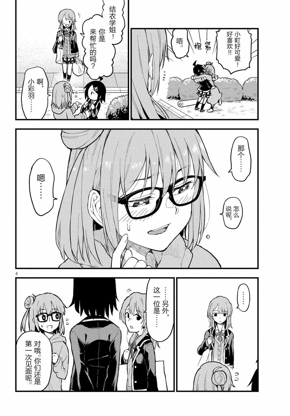 《果然我的青春恋爱喜剧搞错了。@comic》第22卷 第37页