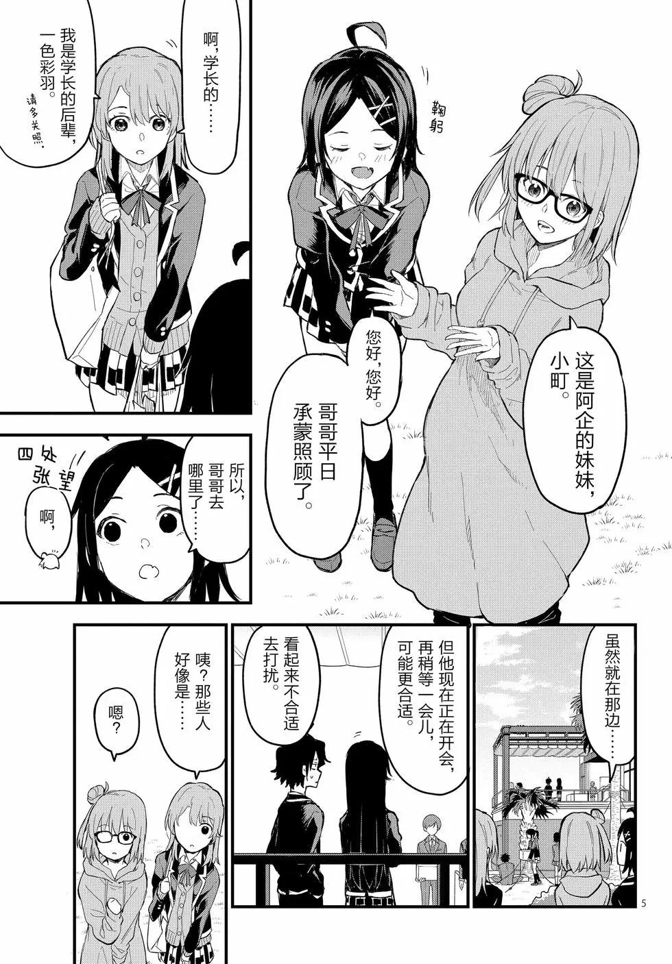 《果然我的青春恋爱喜剧搞错了。@comic》第22卷 第38页