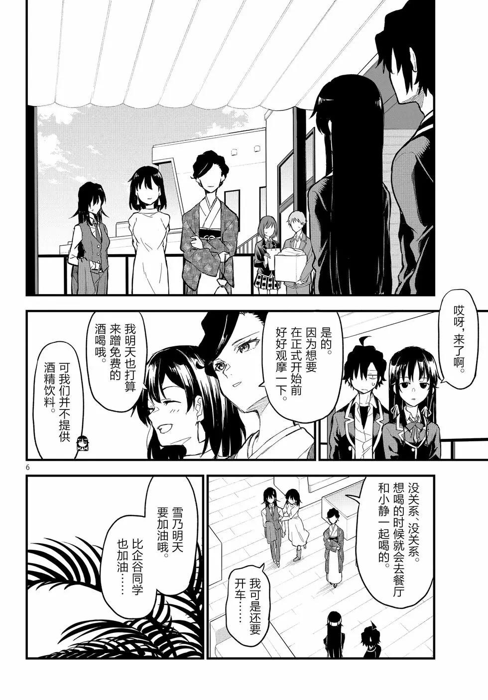 《果然我的青春恋爱喜剧搞错了。@comic》第22卷 第39页