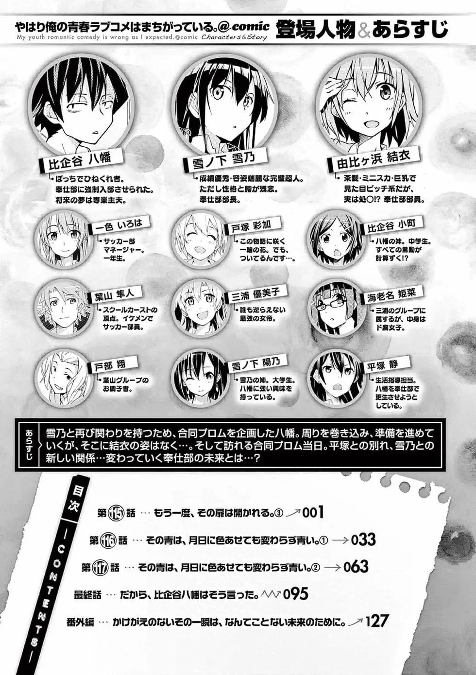 《果然我的青春恋爱喜剧搞错了。@comic》第22卷 第3页
