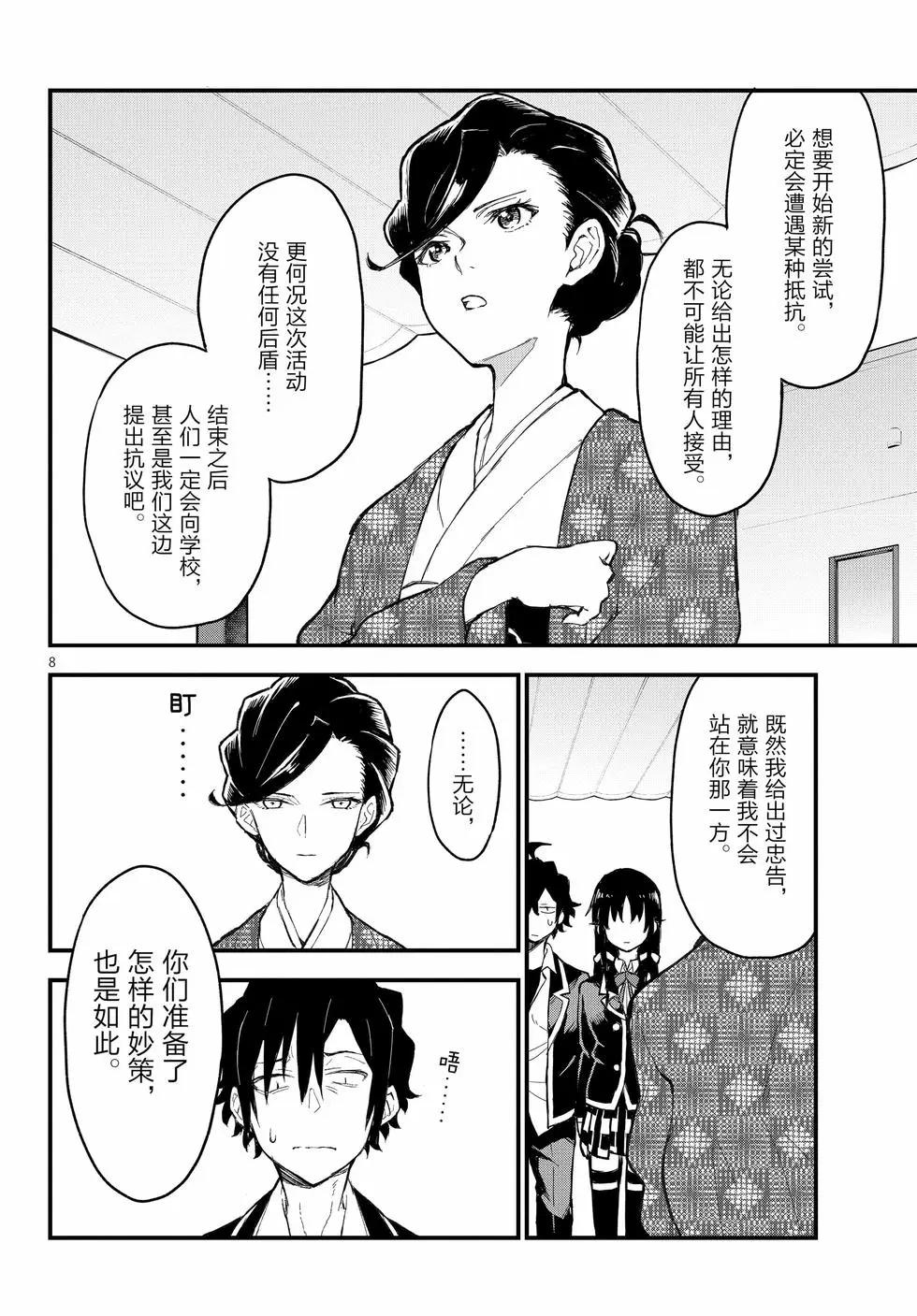 《果然我的青春恋爱喜剧搞错了。@comic》第22卷 第41页
