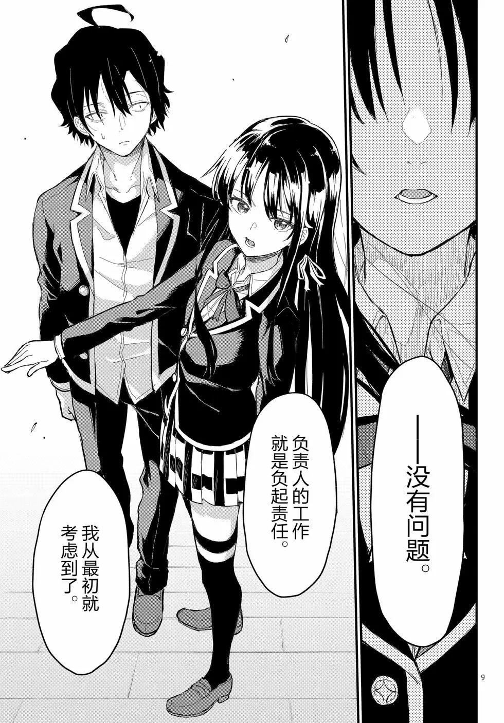 《果然我的青春恋爱喜剧搞错了。@comic》第22卷 第42页