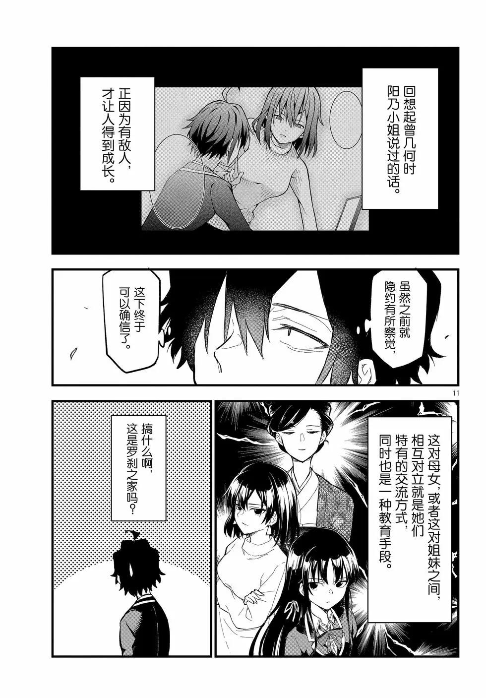 《果然我的青春恋爱喜剧搞错了。@comic》第22卷 第44页