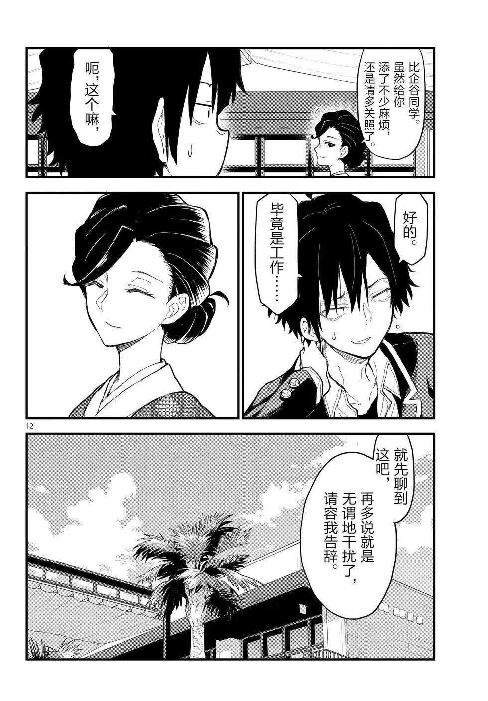 《果然我的青春恋爱喜剧搞错了。@comic》第22卷 第45页