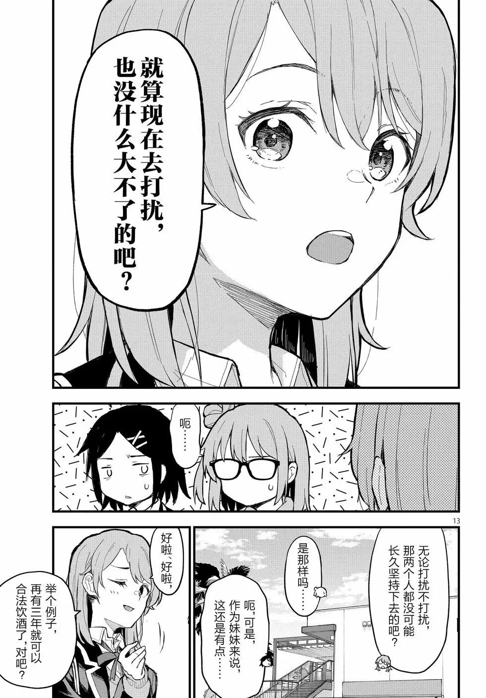 《果然我的青春恋爱喜剧搞错了。@comic》第22卷 第46页
