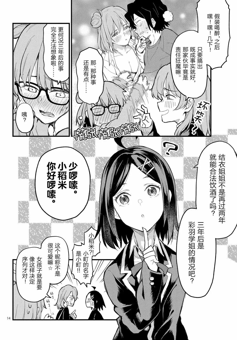 《果然我的青春恋爱喜剧搞错了。@comic》第22卷 第47页