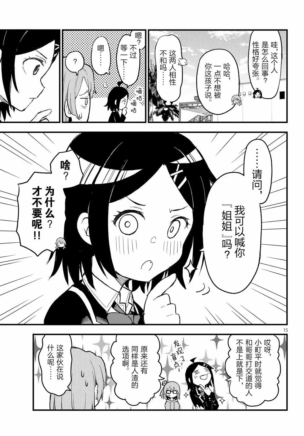 《果然我的青春恋爱喜剧搞错了。@comic》第22卷 第48页