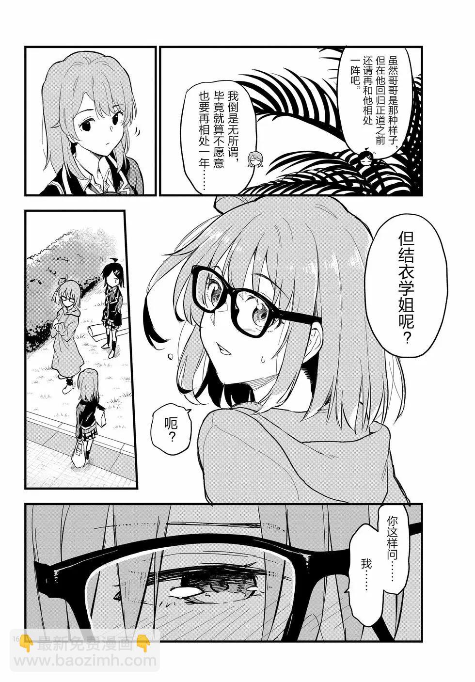《果然我的青春恋爱喜剧搞错了。@comic》第22卷 第49页