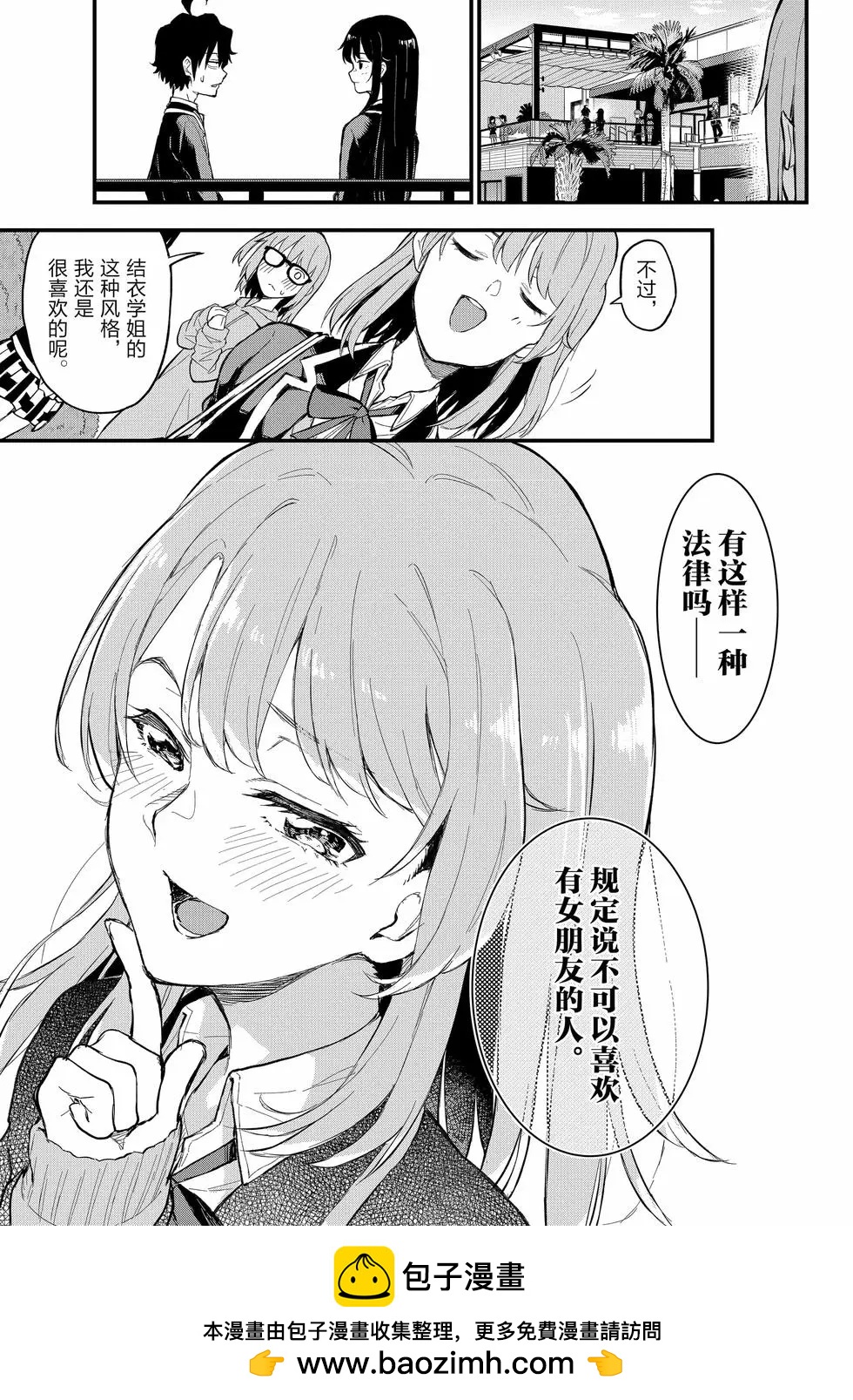 《果然我的青春恋爱喜剧搞错了。@comic》第22卷 第50页