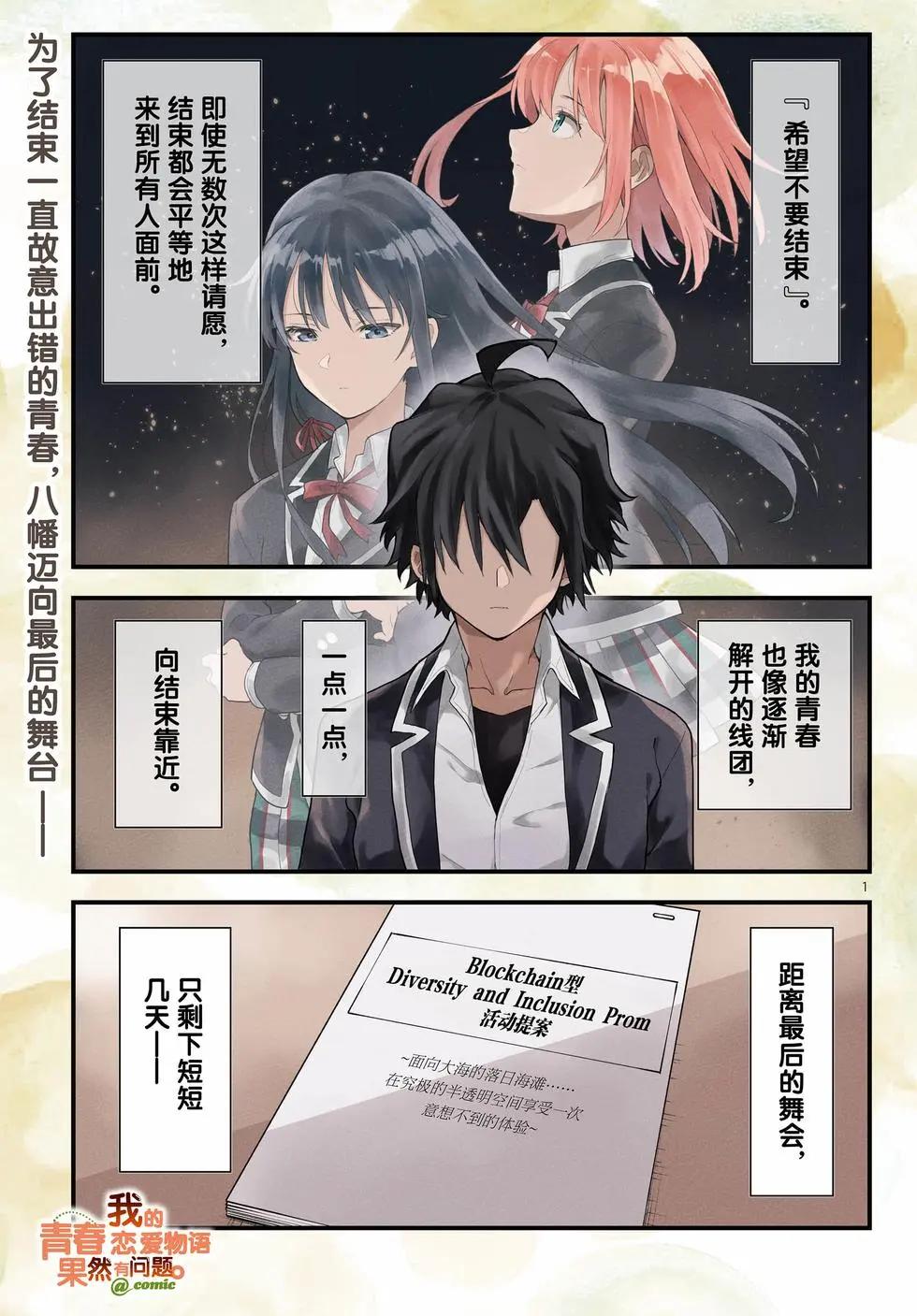 《果然我的青春恋爱喜剧搞错了。@comic》第22卷 第5页