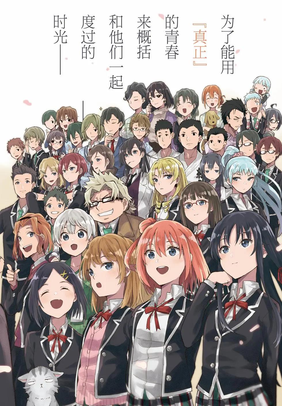 《果然我的青春恋爱喜剧搞错了。@comic》第22卷 第6页