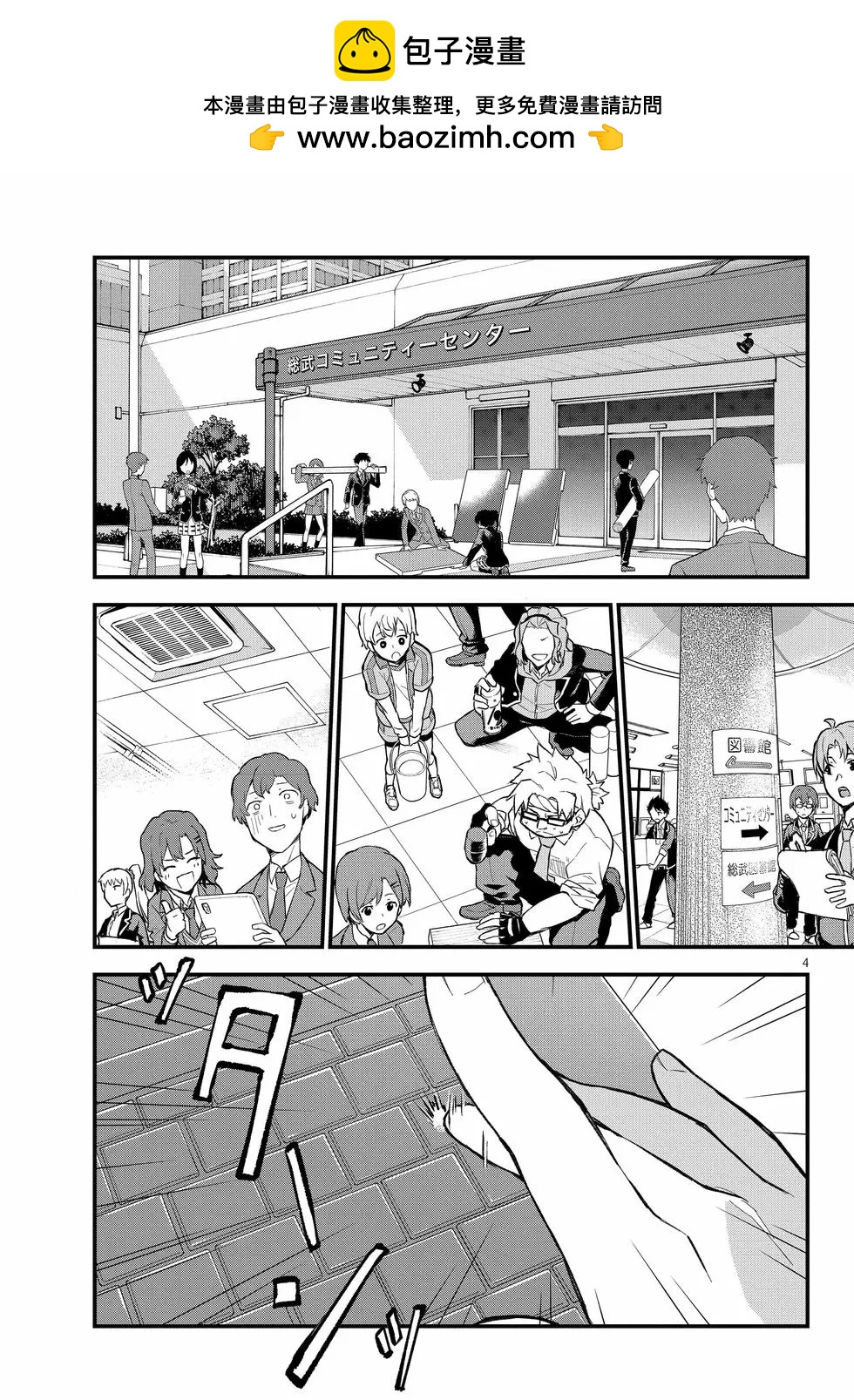 《果然我的青春恋爱喜剧搞错了。@comic》第22卷 第8页