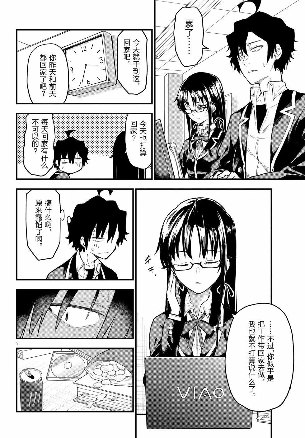 《果然我的青春恋爱喜剧搞错了。@comic》第22卷 第9页