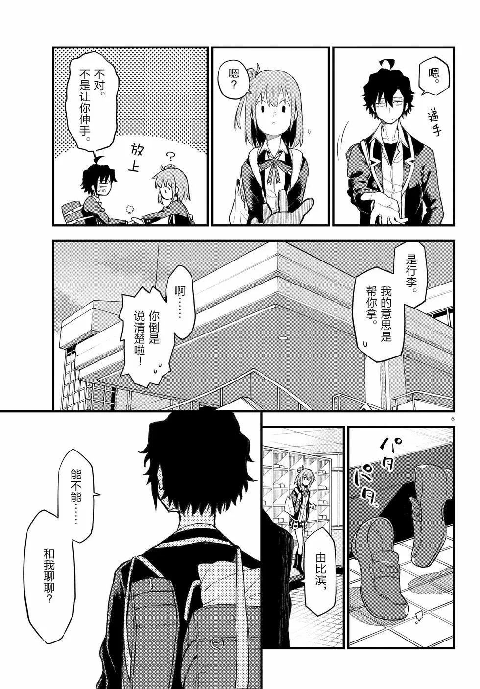 《果然我的青春恋爱喜剧搞错了。@comic》第21卷 第10页