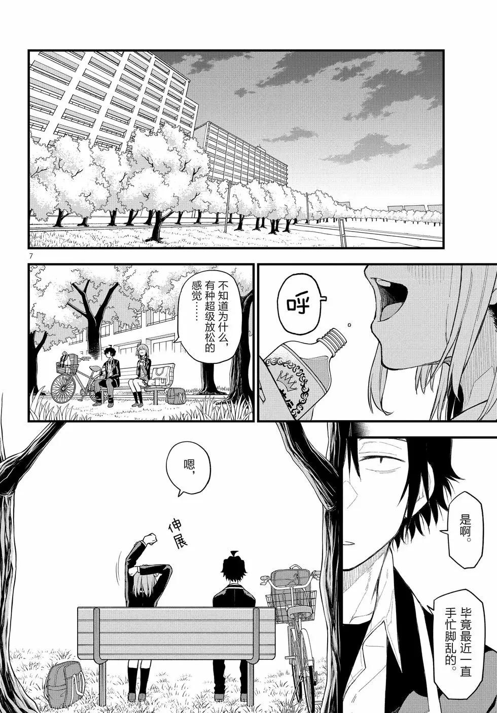 《果然我的青春恋爱喜剧搞错了。@comic》第21卷 第11页