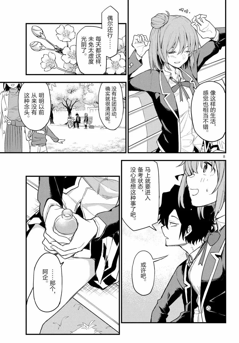 《果然我的青春恋爱喜剧搞错了。@comic》第21卷 第12页