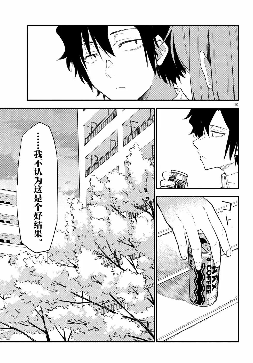 《果然我的青春恋爱喜剧搞错了。@comic》第21卷 第14页