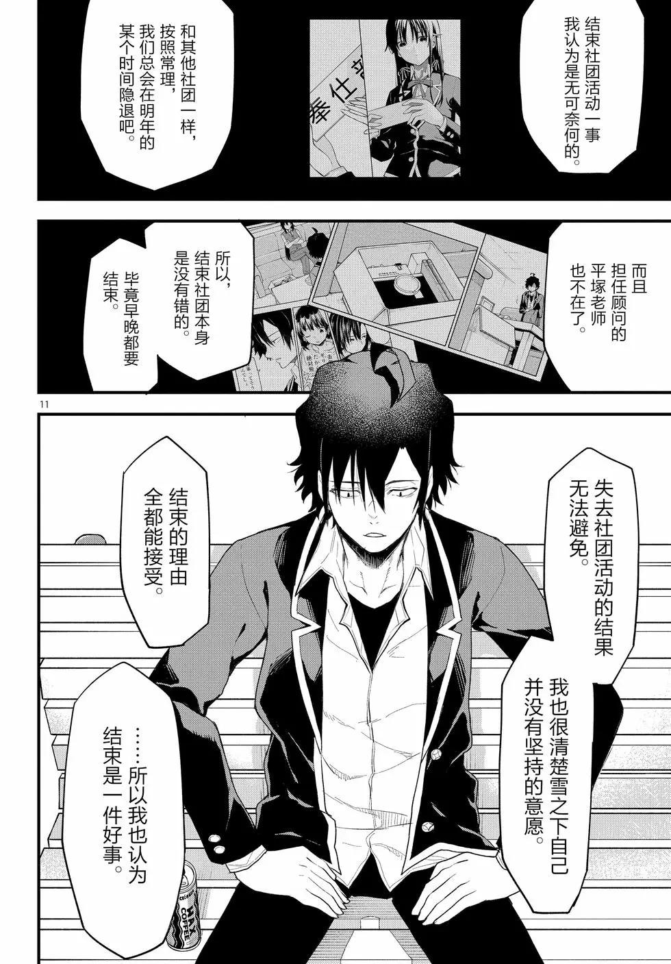 《果然我的青春恋爱喜剧搞错了。@comic》第21卷 第15页