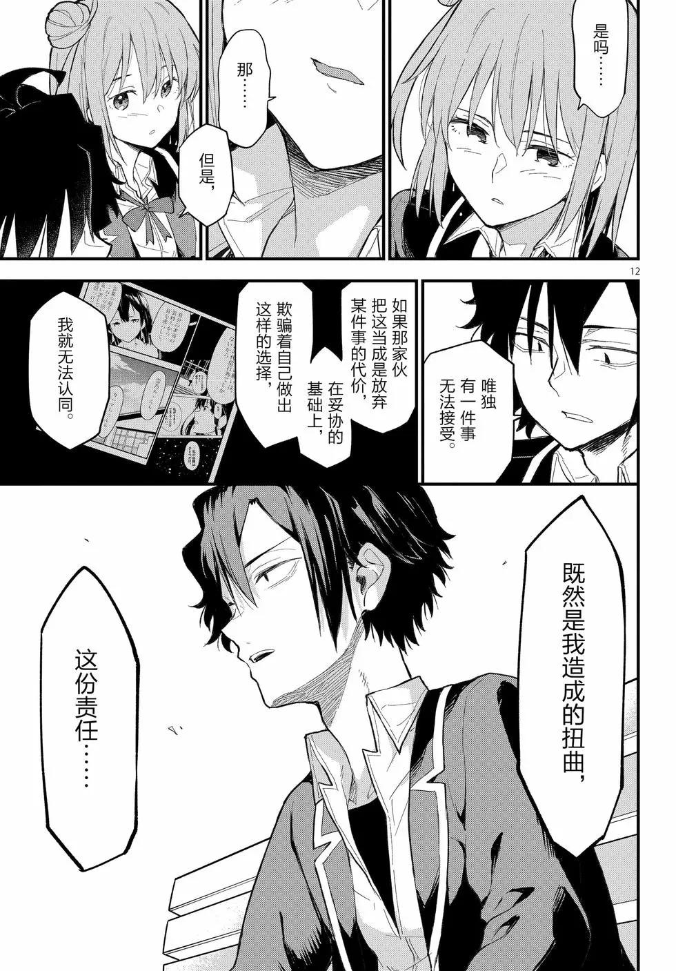 《果然我的青春恋爱喜剧搞错了。@comic》第21卷 第16页