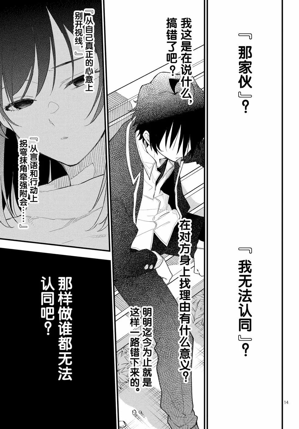 《果然我的青春恋爱喜剧搞错了。@comic》第21卷 第18页