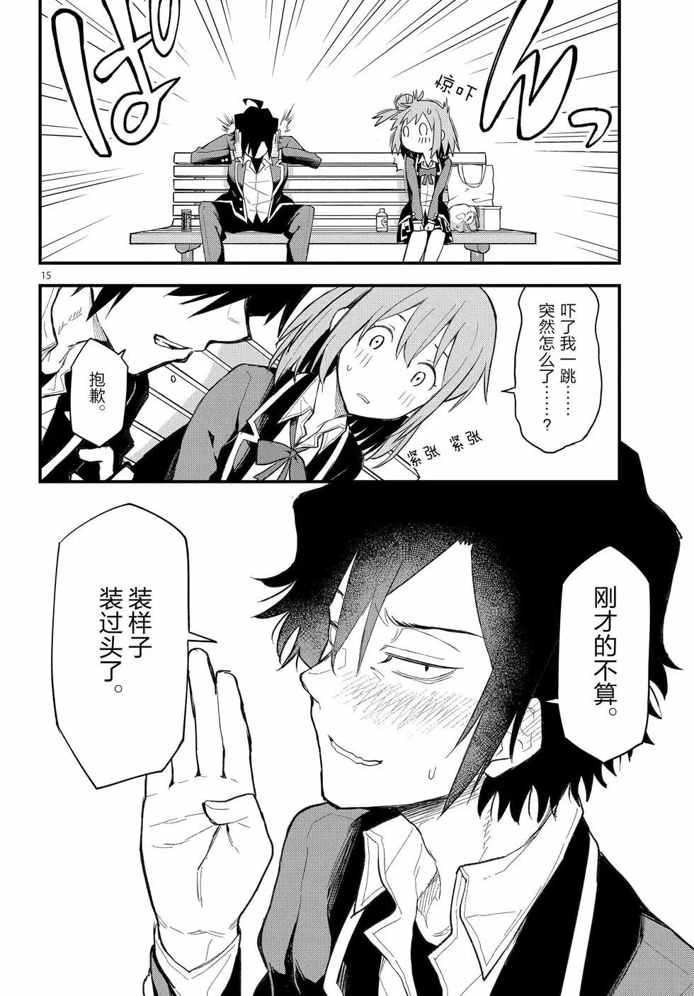 《果然我的青春恋爱喜剧搞错了。@comic》第21卷 第19页