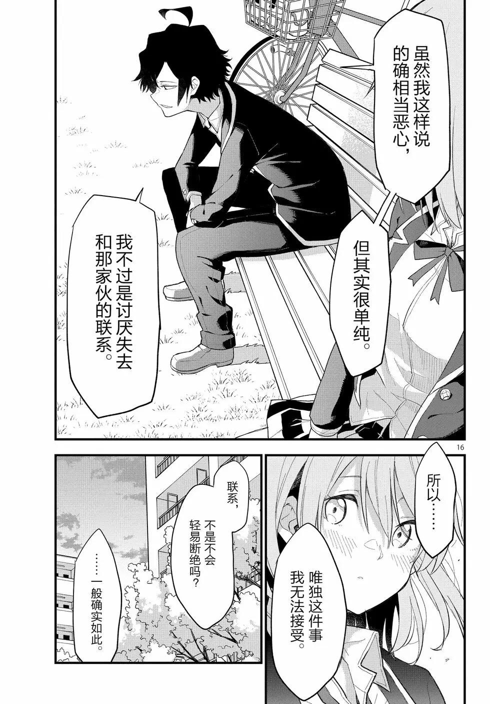 《果然我的青春恋爱喜剧搞错了。@comic》第21卷 第20页