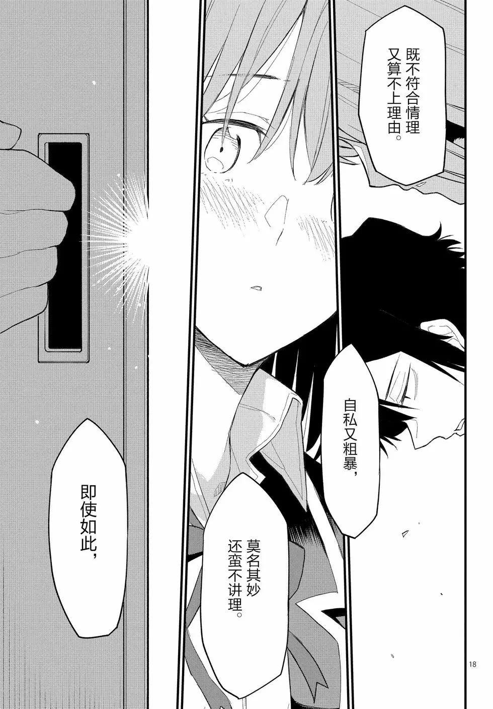 《果然我的青春恋爱喜剧搞错了。@comic》第21卷 第22页