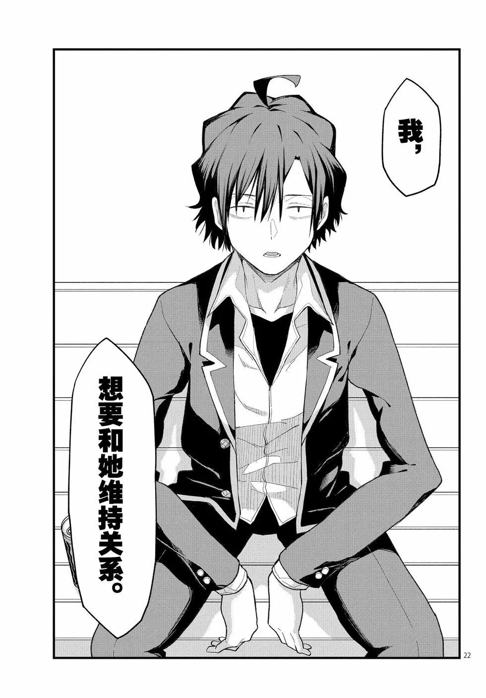 《果然我的青春恋爱喜剧搞错了。@comic》第21卷 第26页