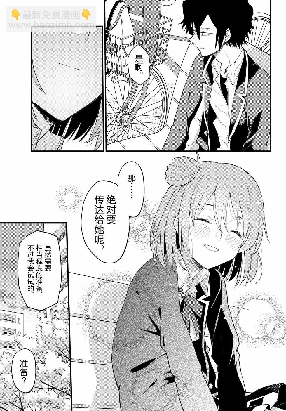 《果然我的青春恋爱喜剧搞错了。@comic》第21卷 第28页