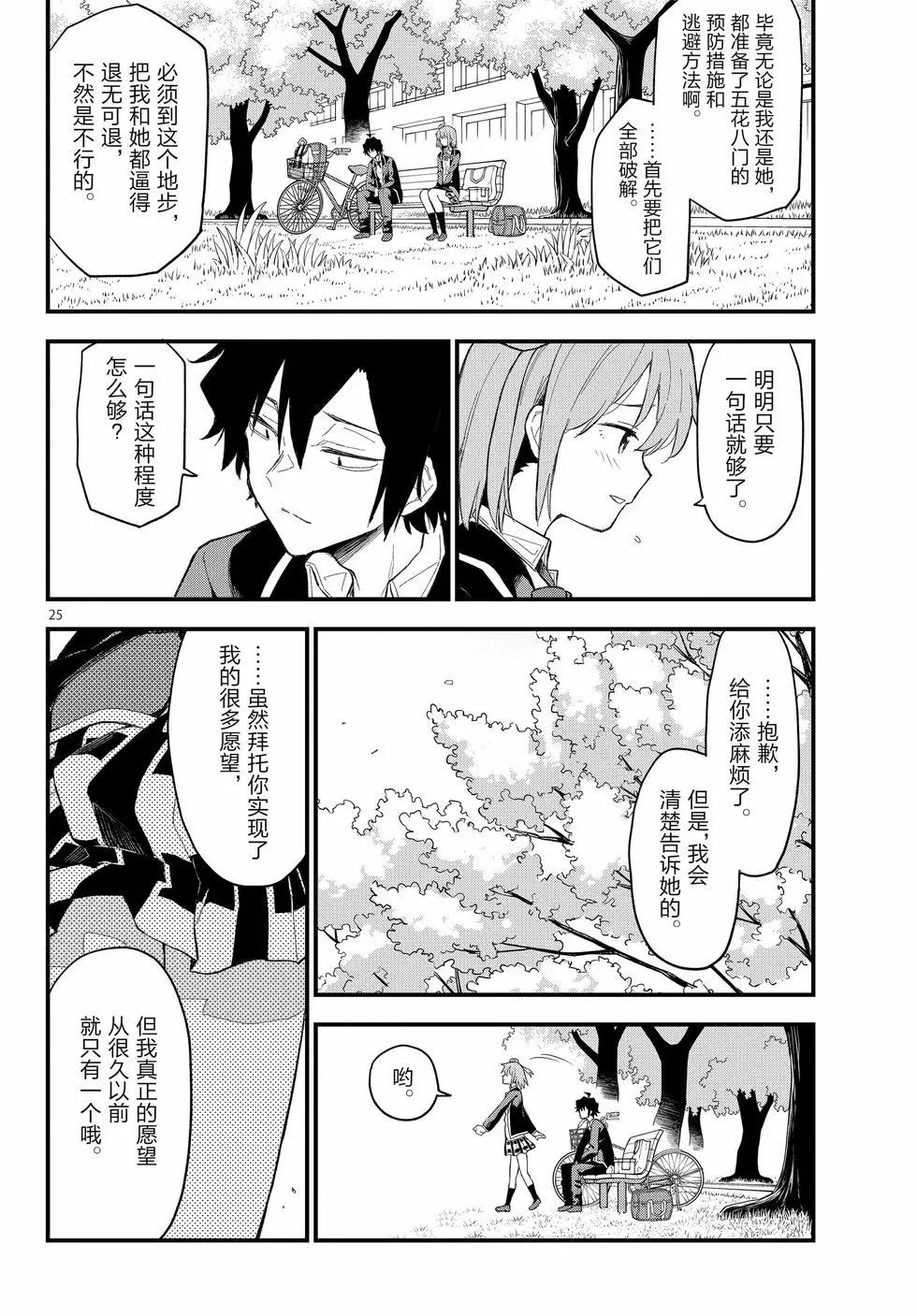 《果然我的青春恋爱喜剧搞错了。@comic》第21卷 第29页
