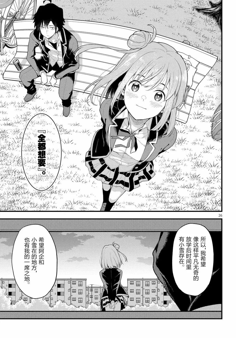 《果然我的青春恋爱喜剧搞错了。@comic》第21卷 第30页