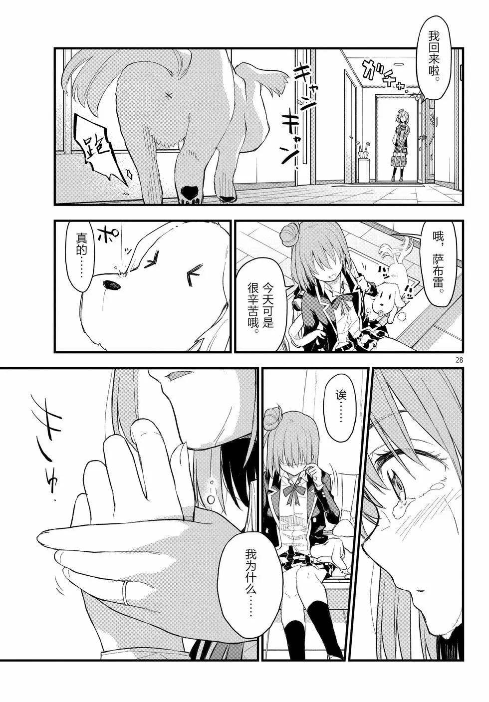 《果然我的青春恋爱喜剧搞错了。@comic》第21卷 第32页