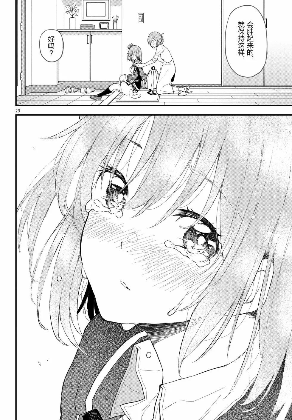 《果然我的青春恋爱喜剧搞错了。@comic》第21卷 第33页