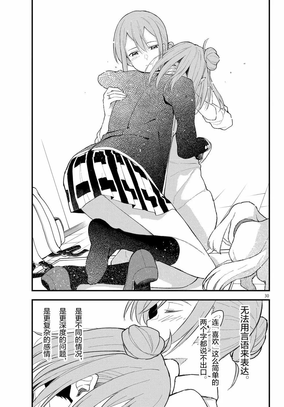 《果然我的青春恋爱喜剧搞错了。@comic》第21卷 第34页